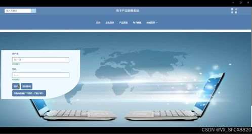 SpringBoot电子产品销售系统设计与实现